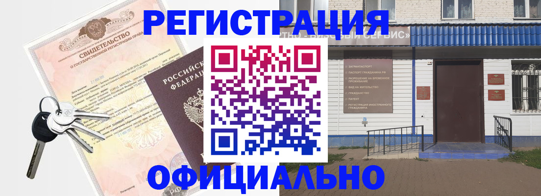 где прописаться в Похвистнево
