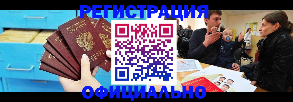 регистрация в Похвистнево