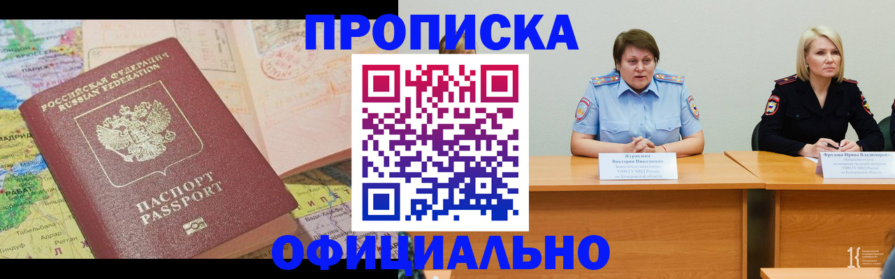где прописаться в Похвистнево