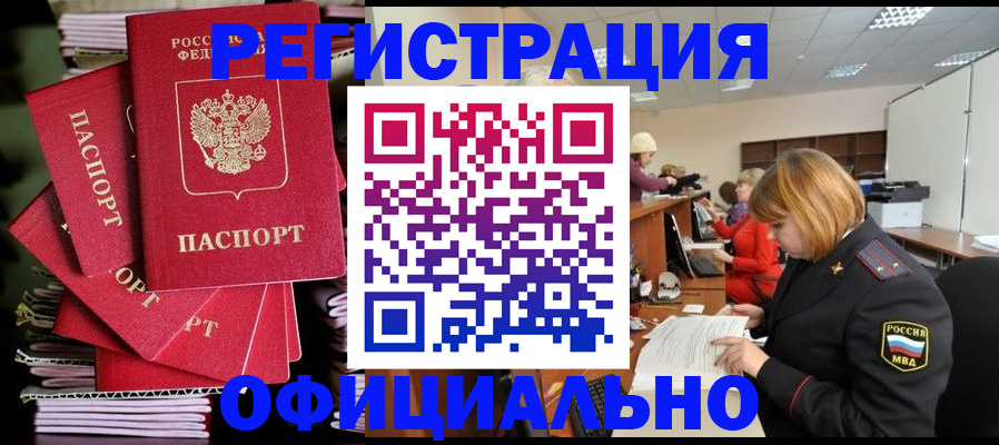 купить прописку в Похвистнево