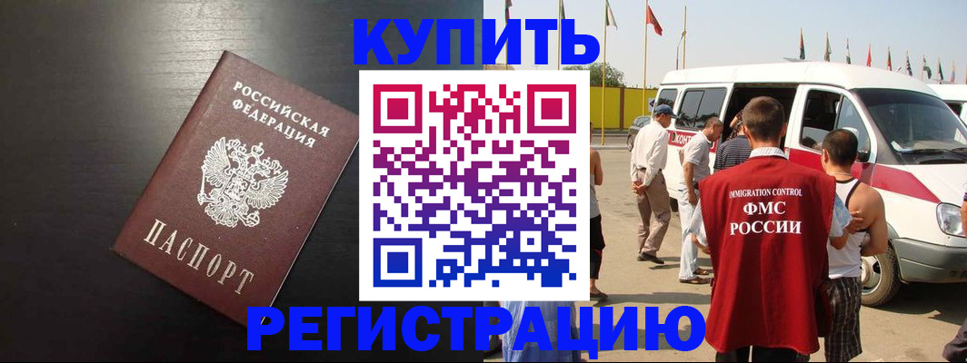 прописка 2025 в Похвистнево