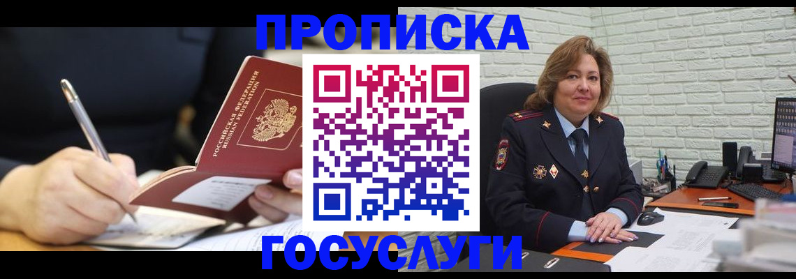 прописка поиск в Похвистнево