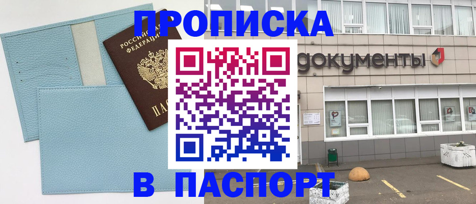 прописка в Похвистнево