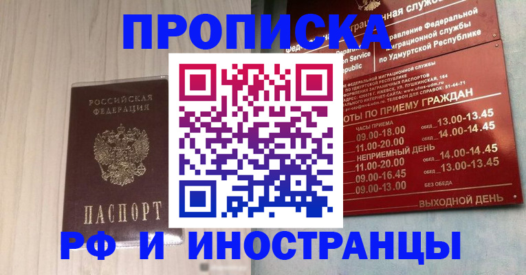 временная регистрация купить в Похвистнево
