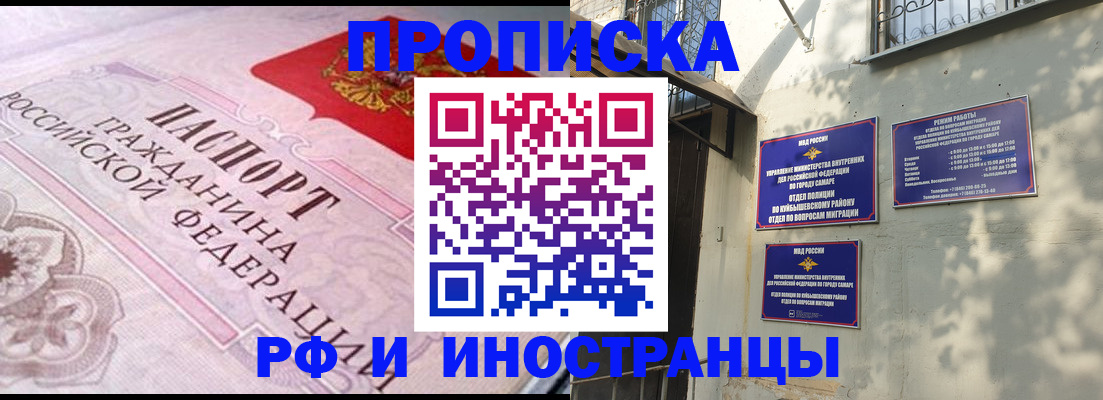 прописка паспорт в Похвистнево